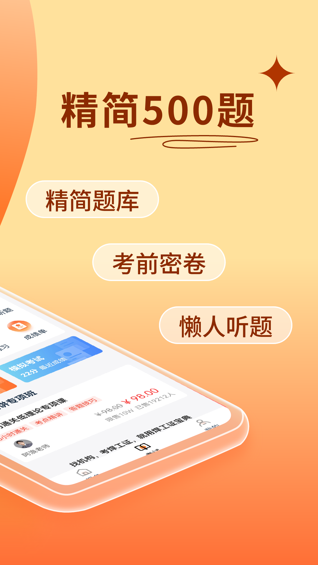精彩截图-焊工证宝典2026官方新版