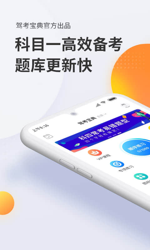 精彩截图-驾考宝典科目一2026官方新版