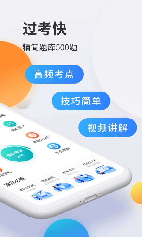 精彩截图-驾考宝典科目一2025官方新版