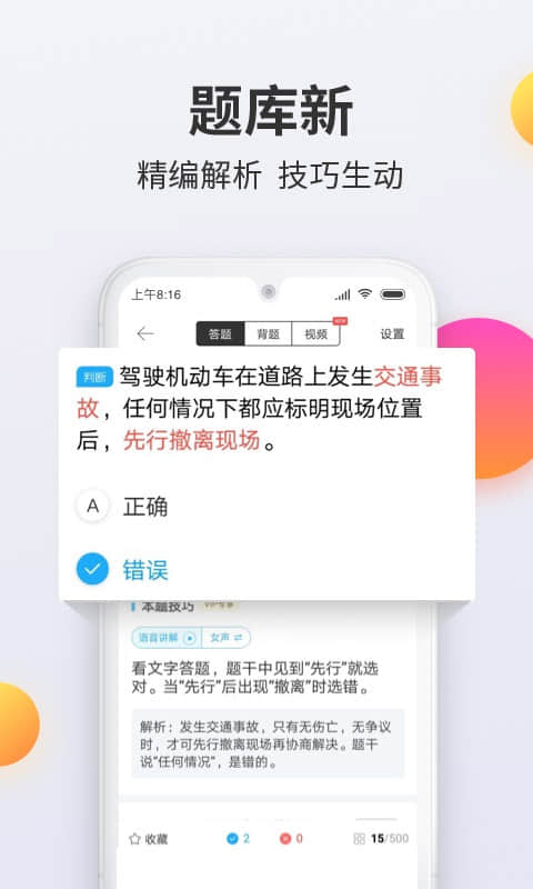 精彩截图-驾考宝典科目一2026官方新版