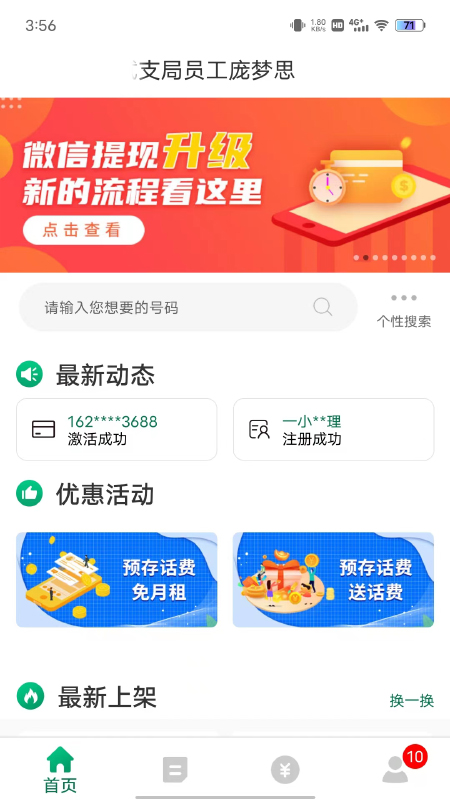 精彩截图-邮信通2025官方新版