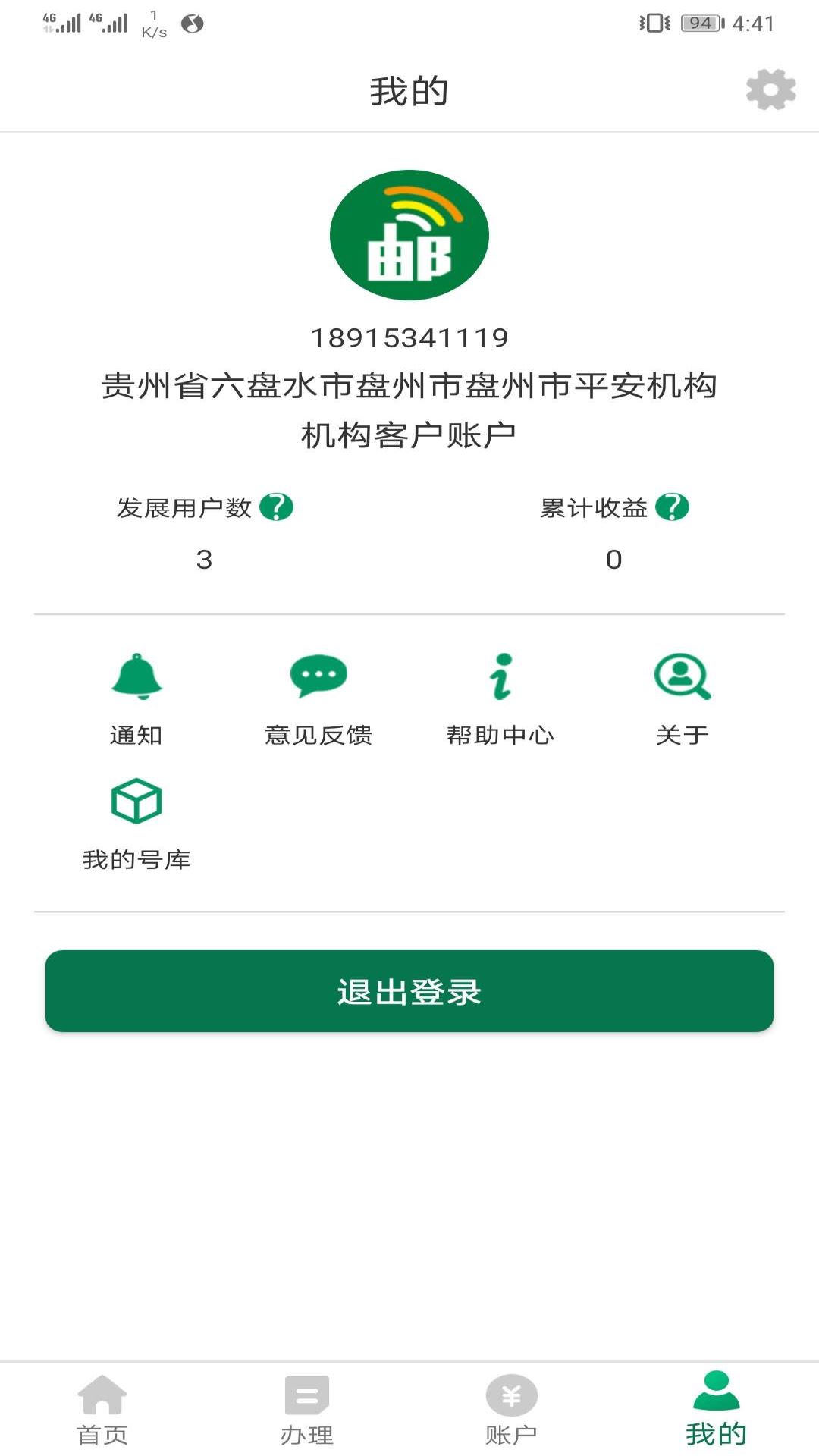 精彩截图-邮信通2026官方新版
