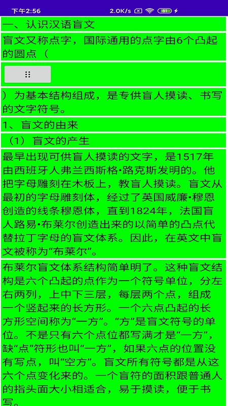 精彩截图-文星盲文学习助手2026官方新版