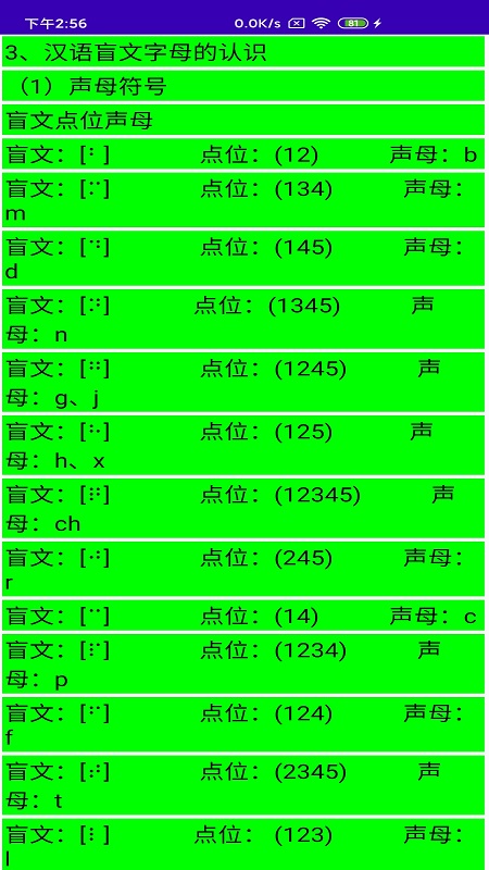 精彩截图-文星盲文学习助手2026官方新版