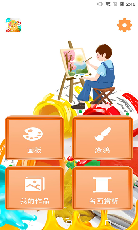 精彩截图-绘画画板2025官方新版