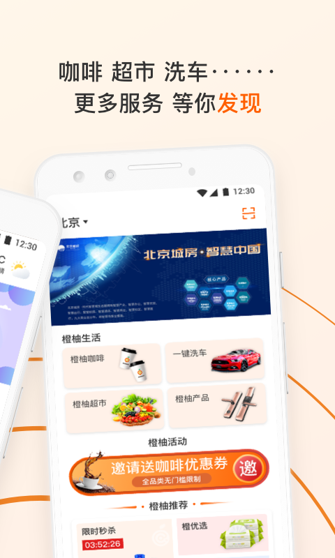 精彩截图-橙服务2025官方新版