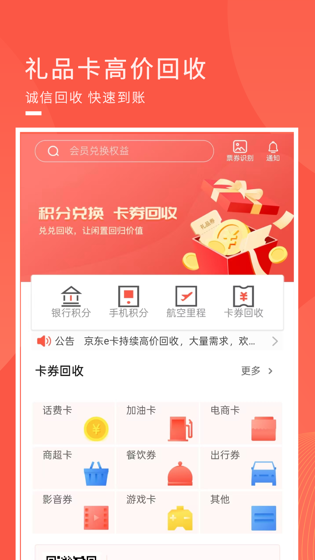 兑兑回收 截图 1