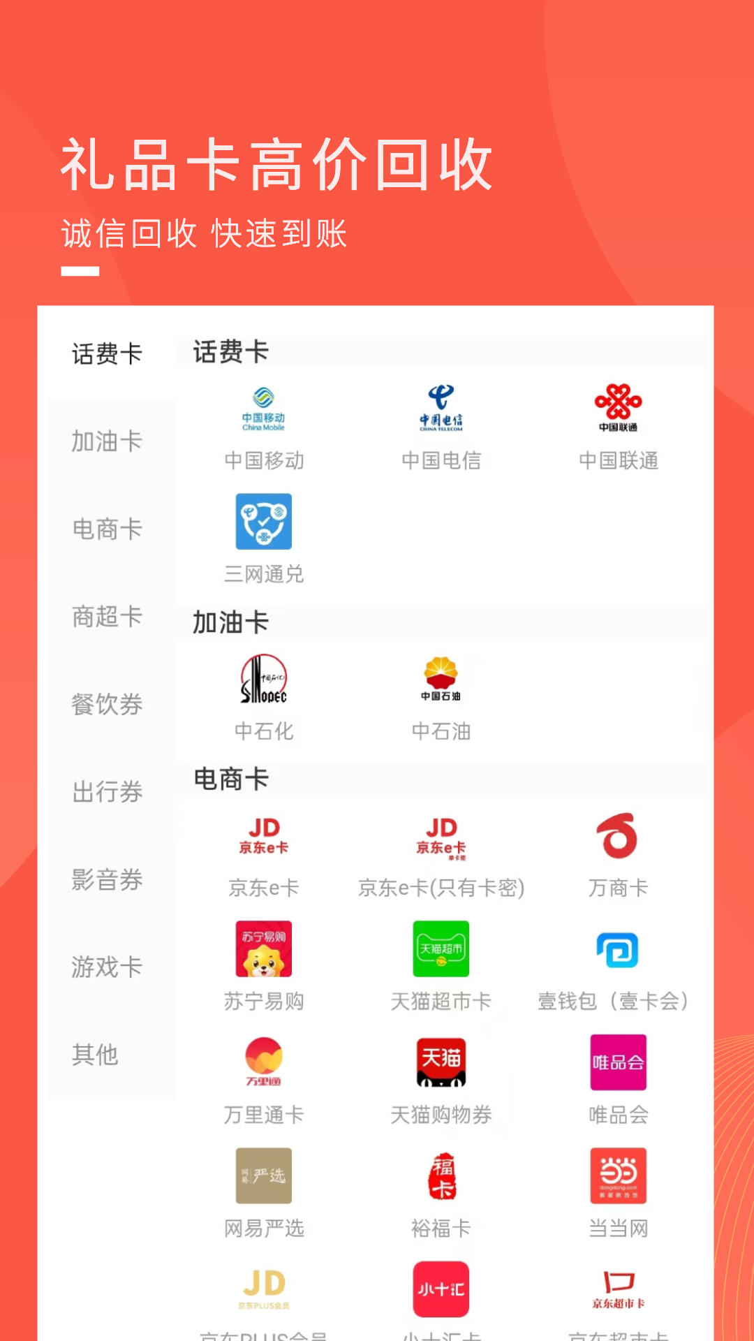 兑兑回收 截图 3