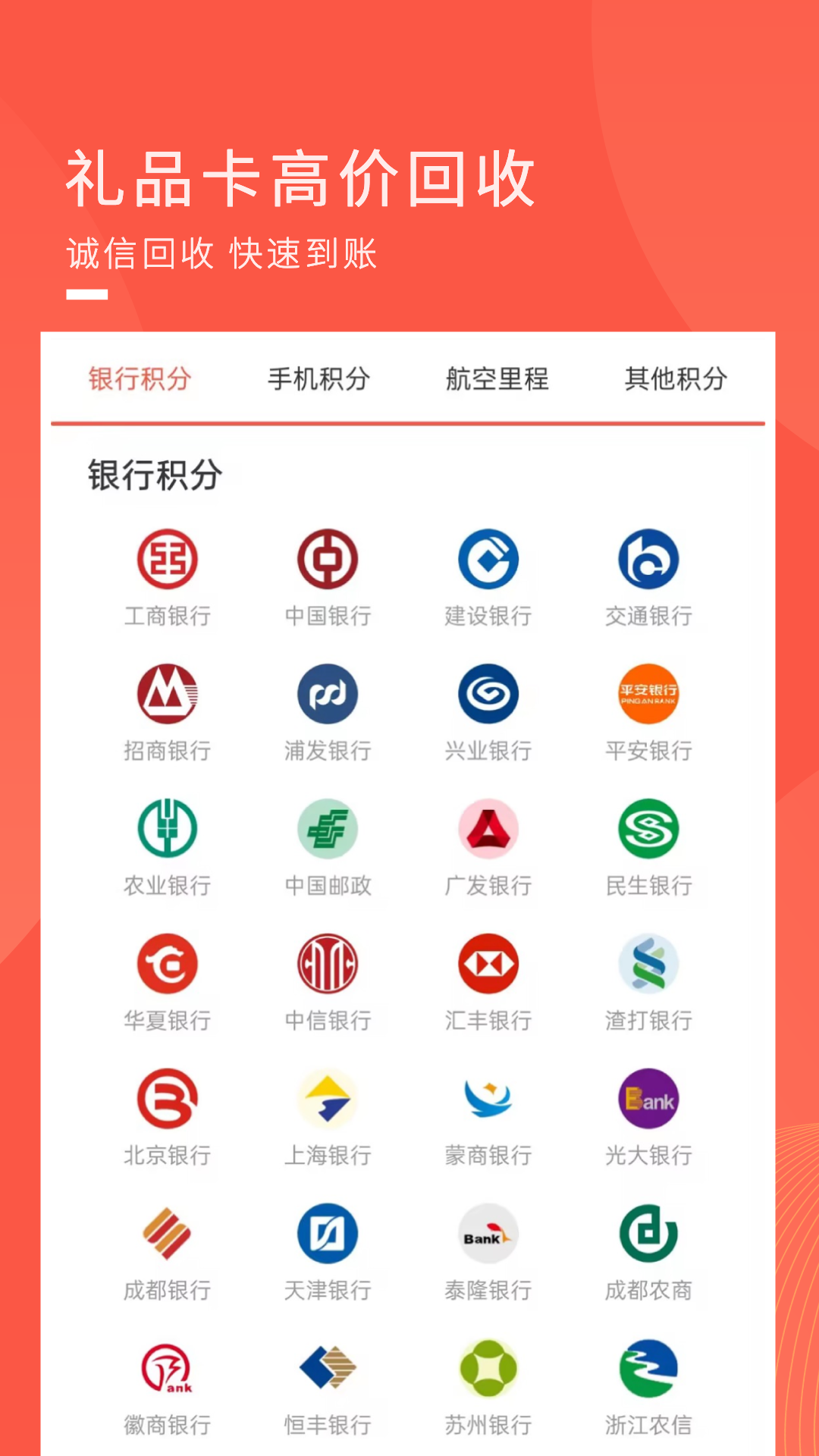 兑兑回收 截图 4