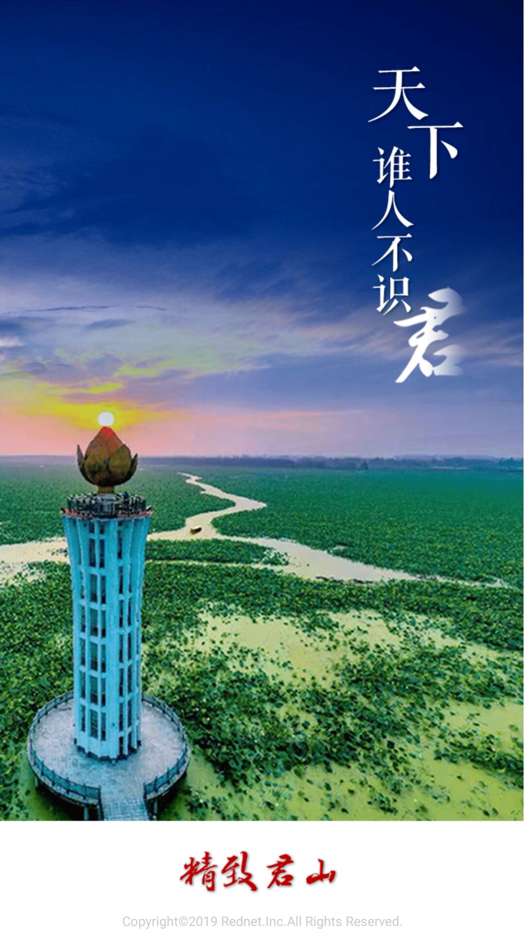 精彩截图-精致君山2025官方新版