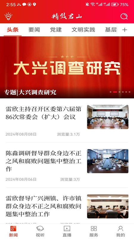 精彩截图-精致君山2025官方新版