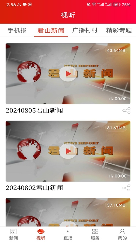 精彩截图-精致君山2025官方新版