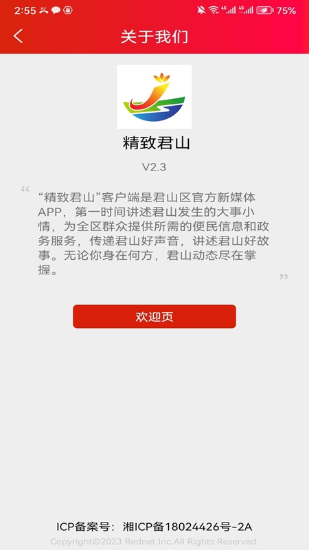 精彩截图-精致君山2025官方新版