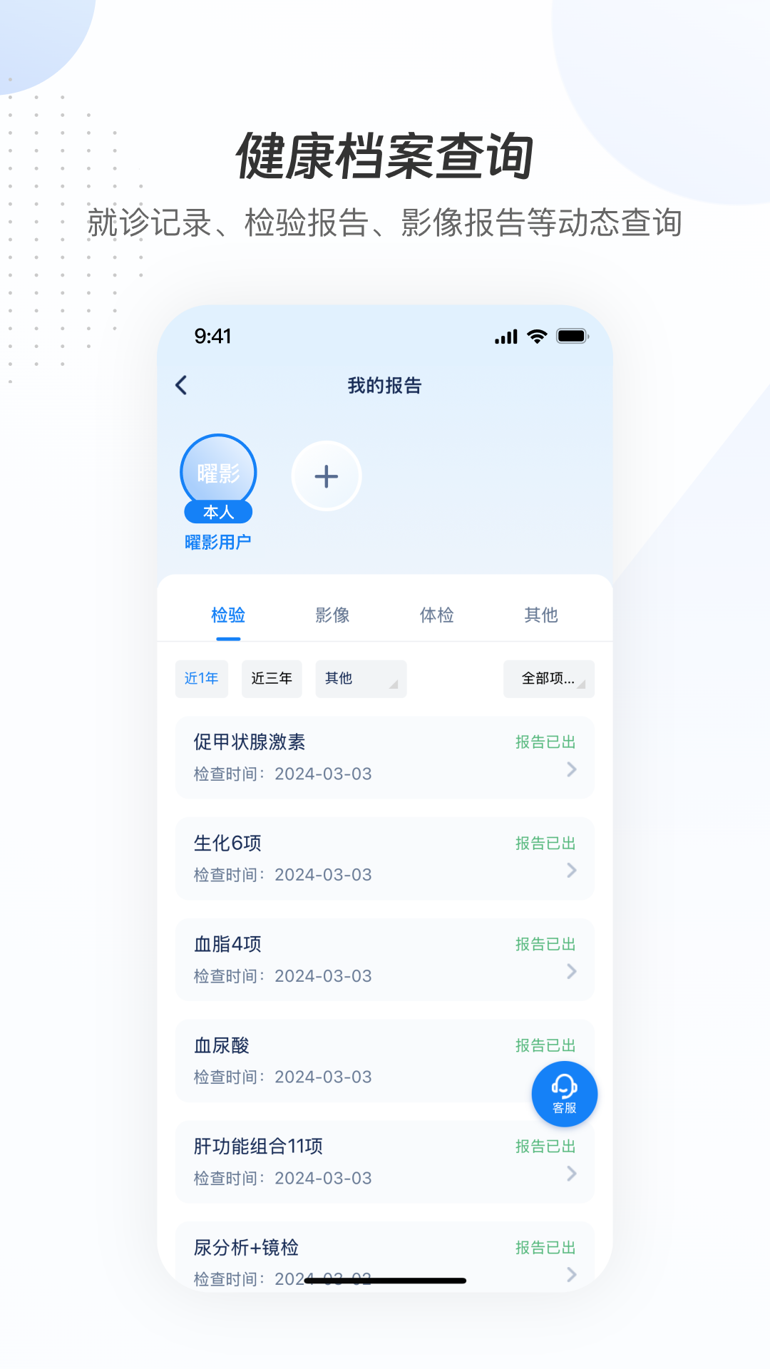 精彩截图-曜影医疗2026官方新版