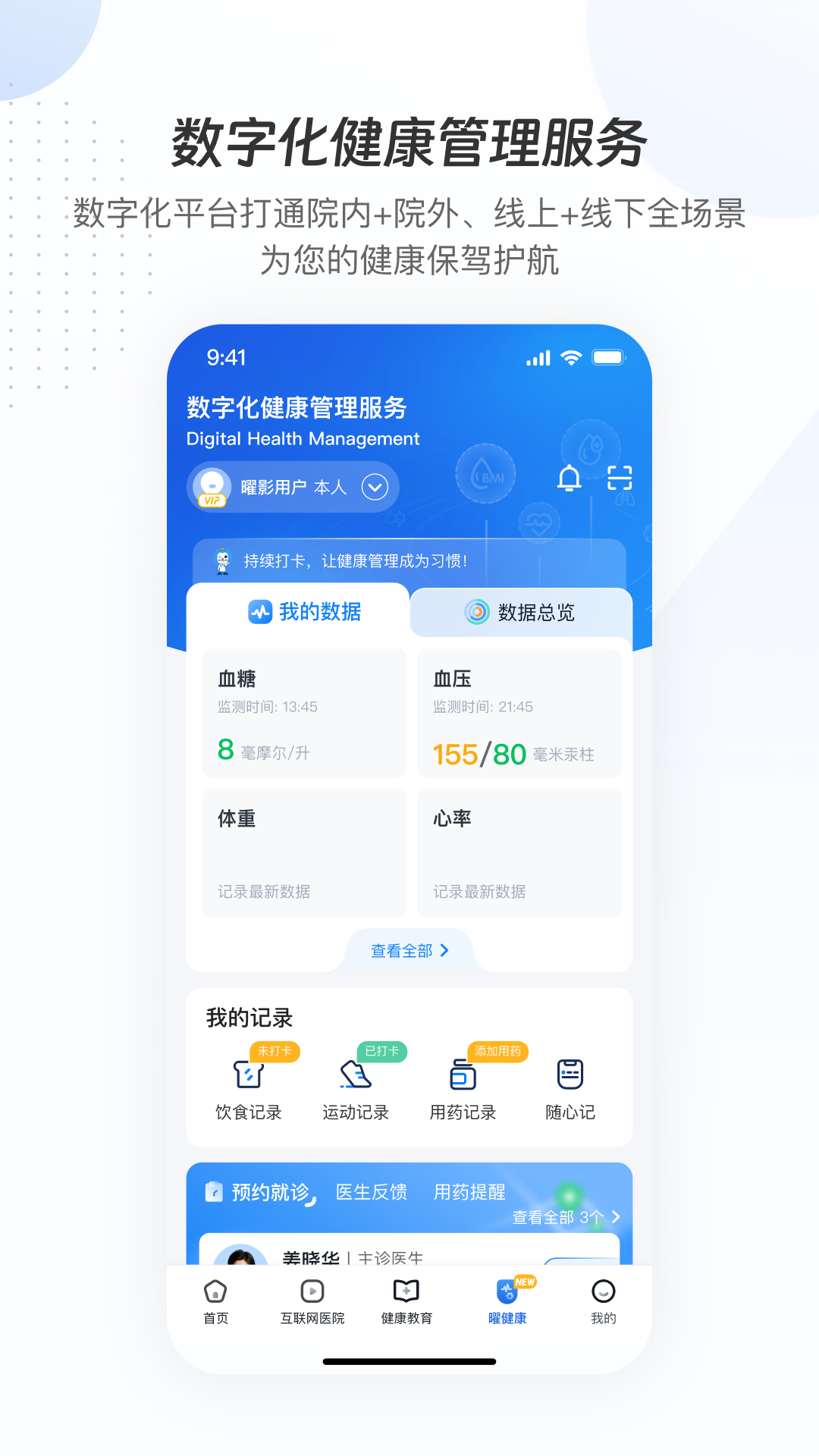 精彩截图-曜影医疗2026官方新版