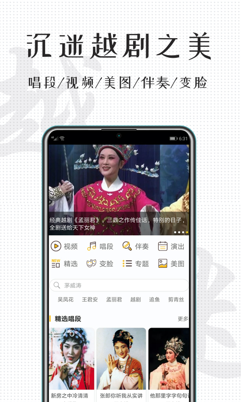 精彩截图-越剧迷2026官方新版