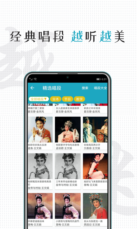 精彩截图-越剧迷2026官方新版
