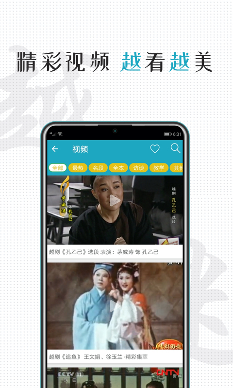 精彩截图-越剧迷2026官方新版