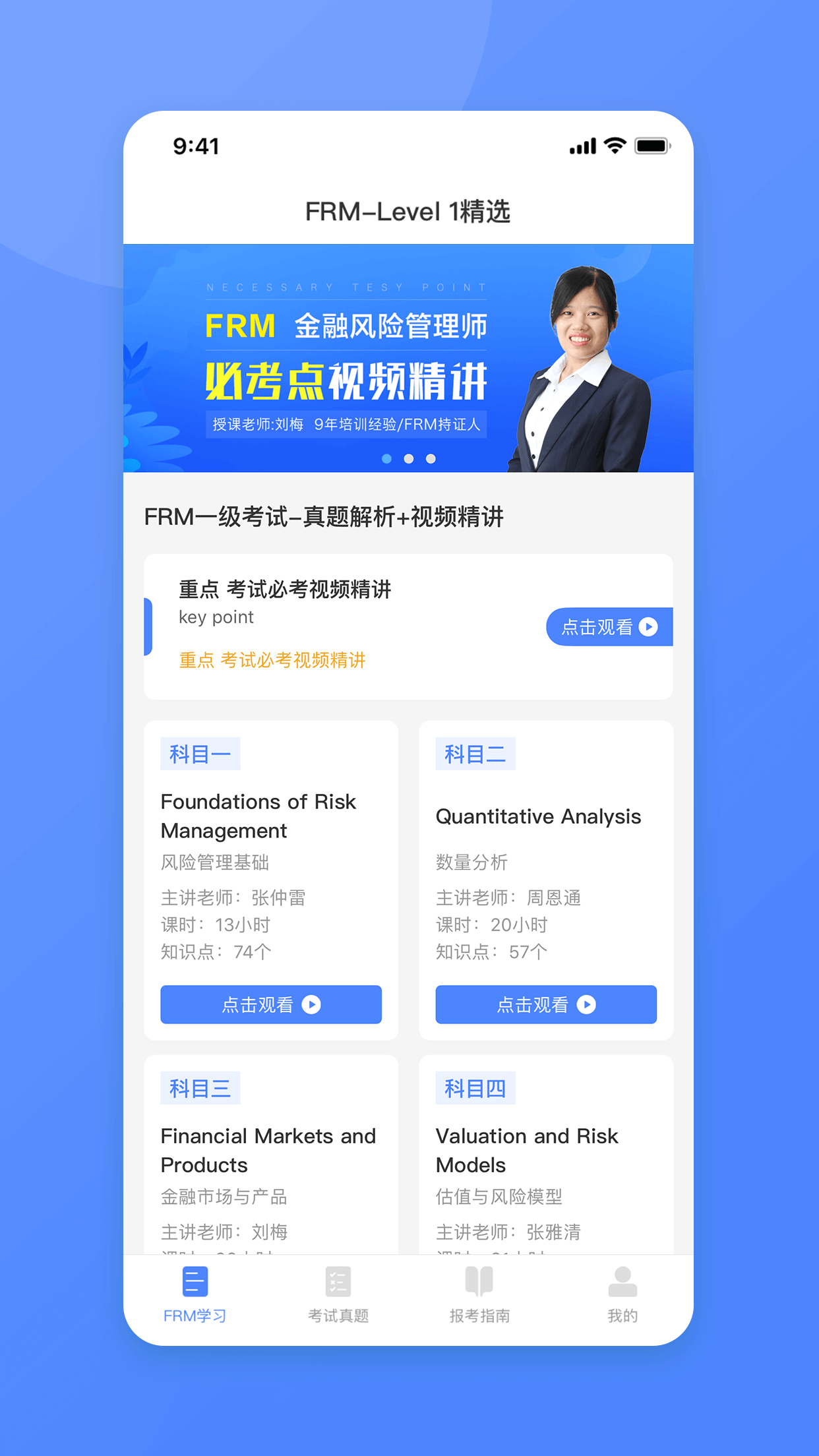 精彩截图-FRM金融风险管理师2026官方新版