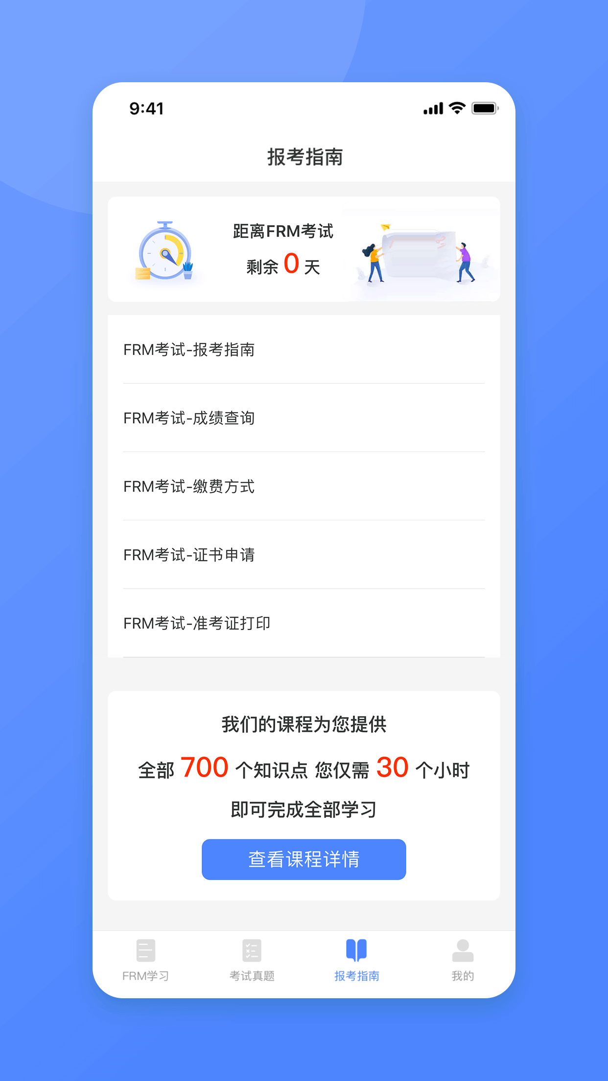 精彩截图-FRM金融风险管理师2026官方新版