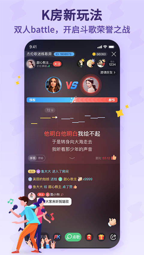 精彩截图-酷狗唱唱斗歌版2025官方新版