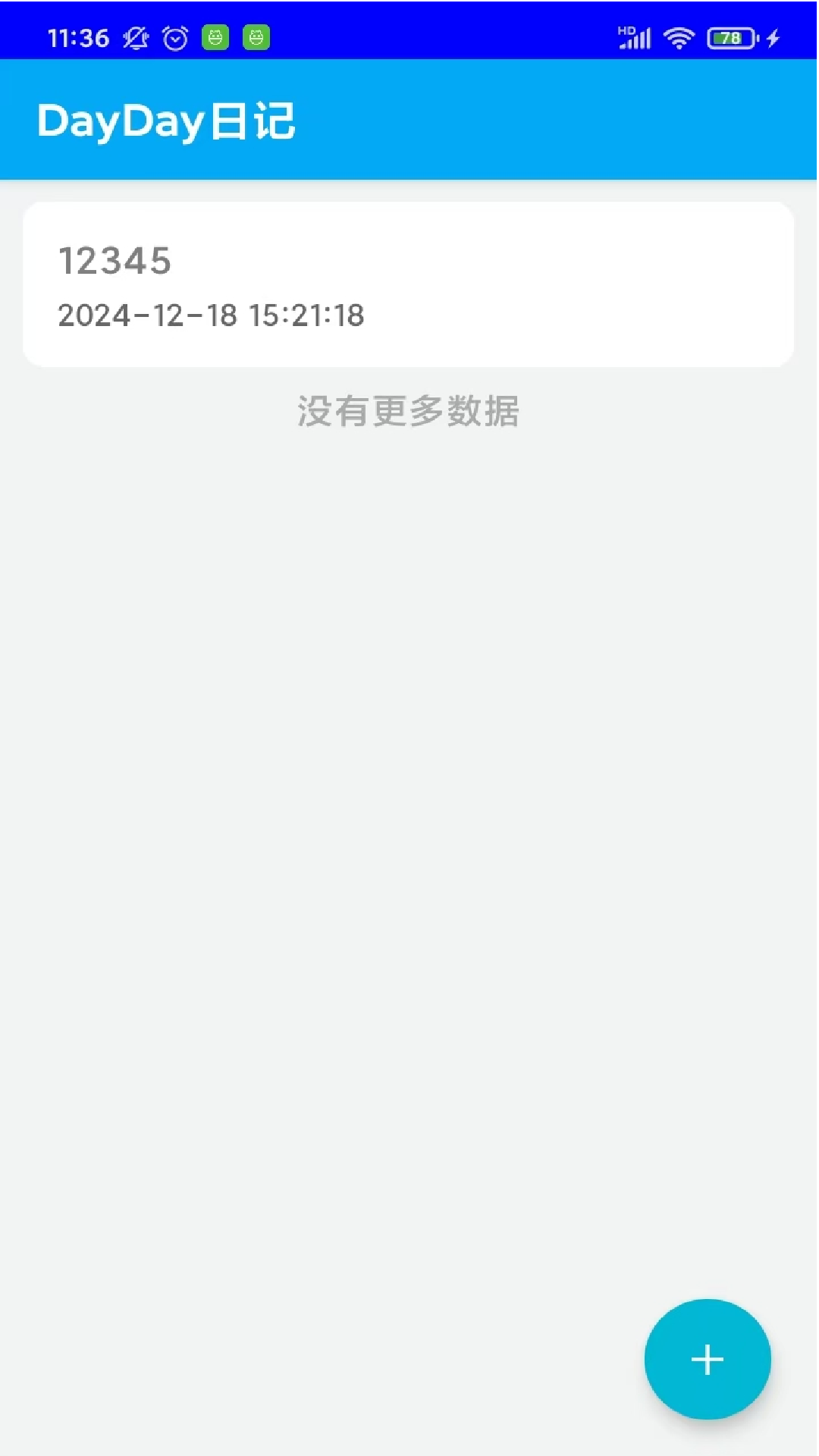 精彩截图-DayDay日记2026官方新版