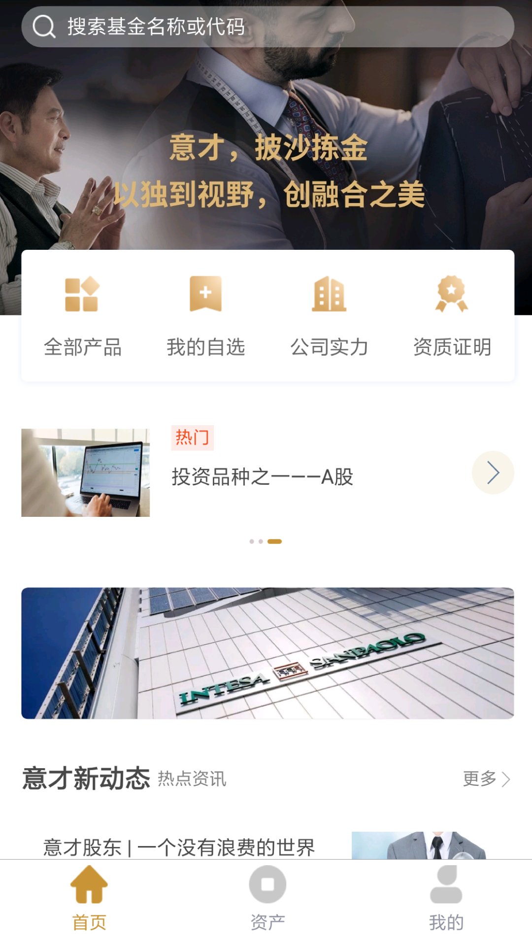 精彩截图-意才基金2026官方新版