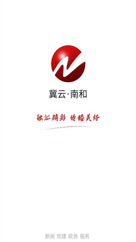 精彩截图-冀云南和2025官方新版