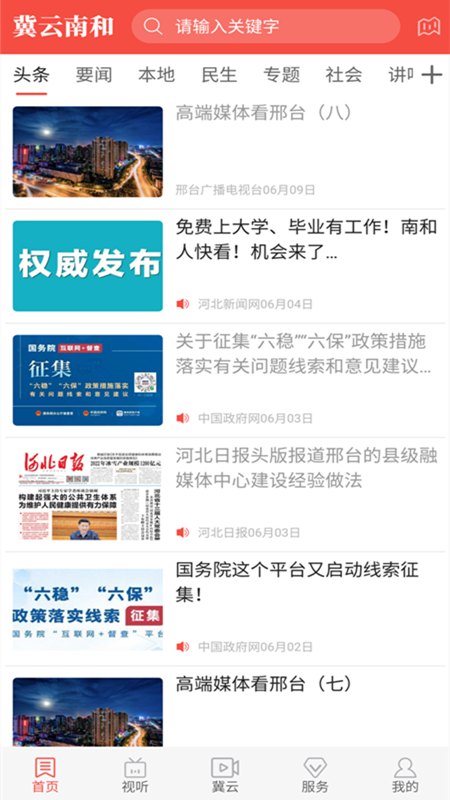 精彩截图-冀云南和2026官方新版