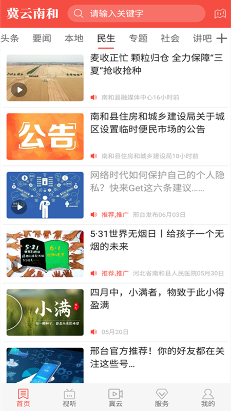 精彩截图-冀云南和2026官方新版