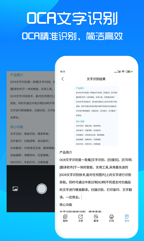 精彩截图-文字提取2025官方新版
