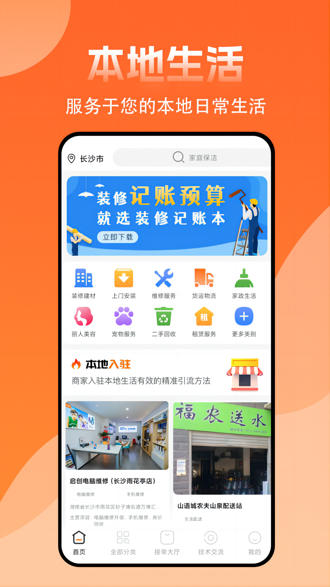 师傅来了截图