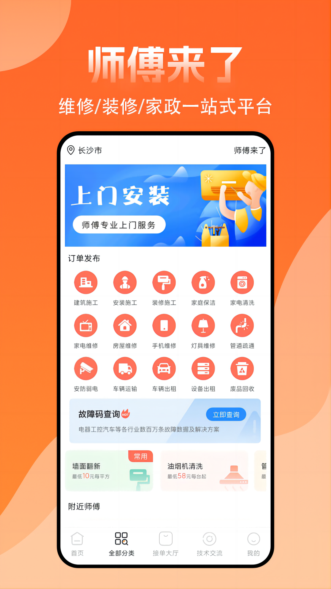 师傅来了官方下载-师傅来了 app 最新版本免费下载-应用宝官网