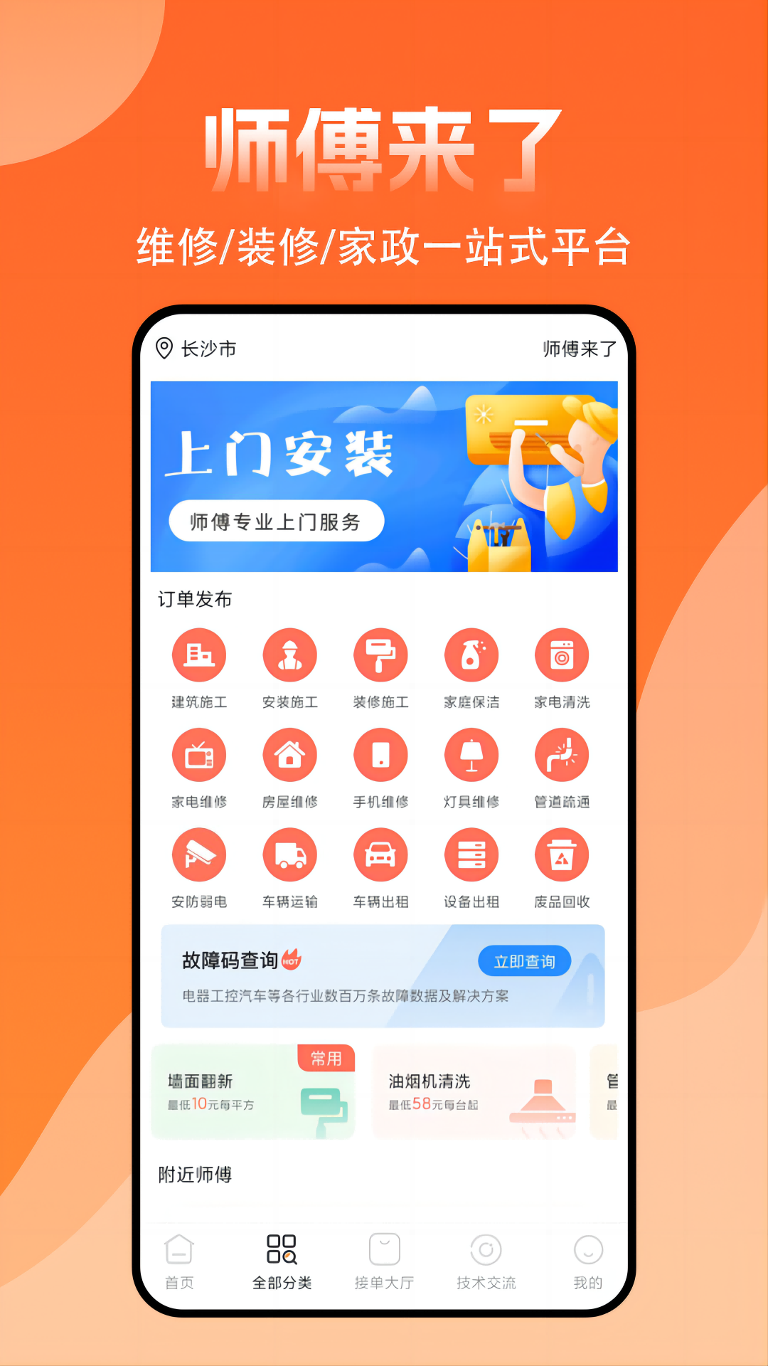 师傅来了截图