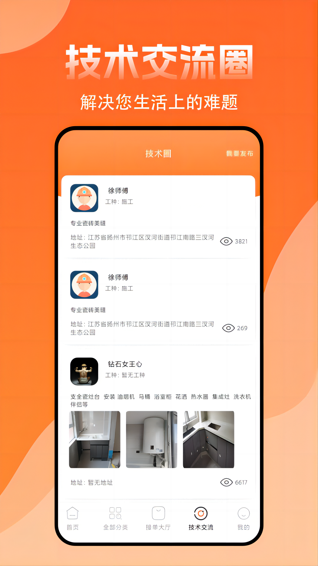 精彩截图-师傅来了2026官方新版