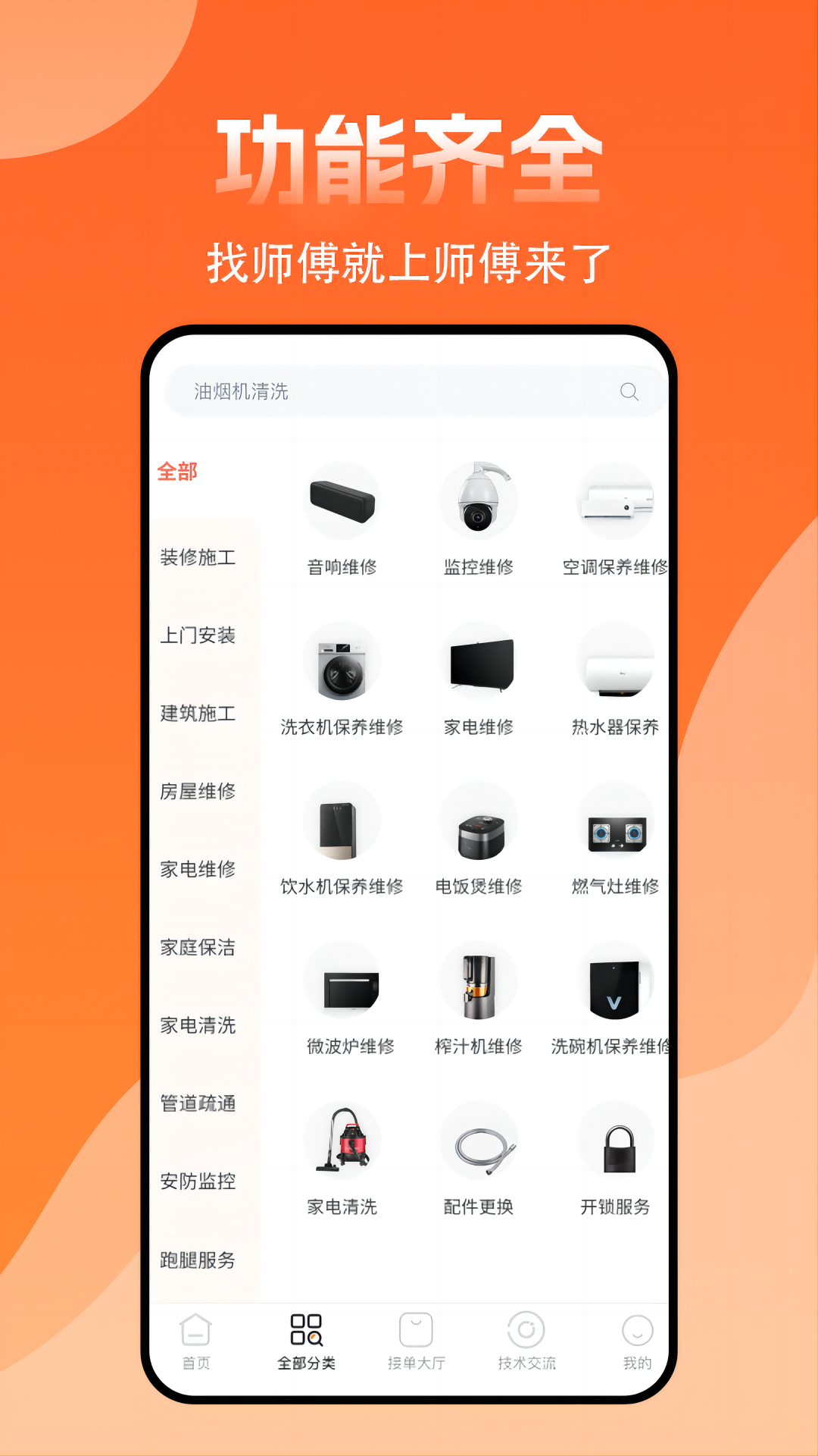 精彩截图-师傅来了2026官方新版