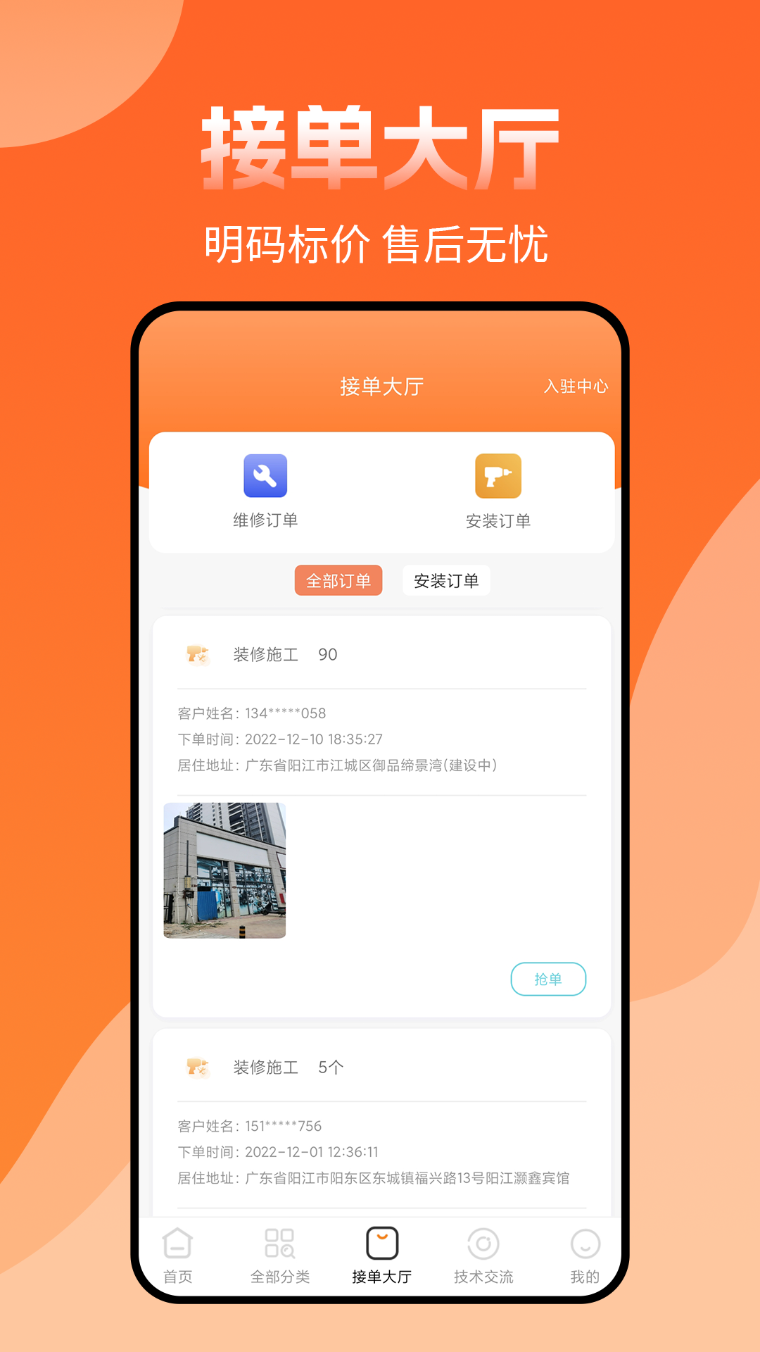 师傅来了截图
