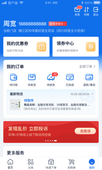 精彩截图-药约约2024官方新版