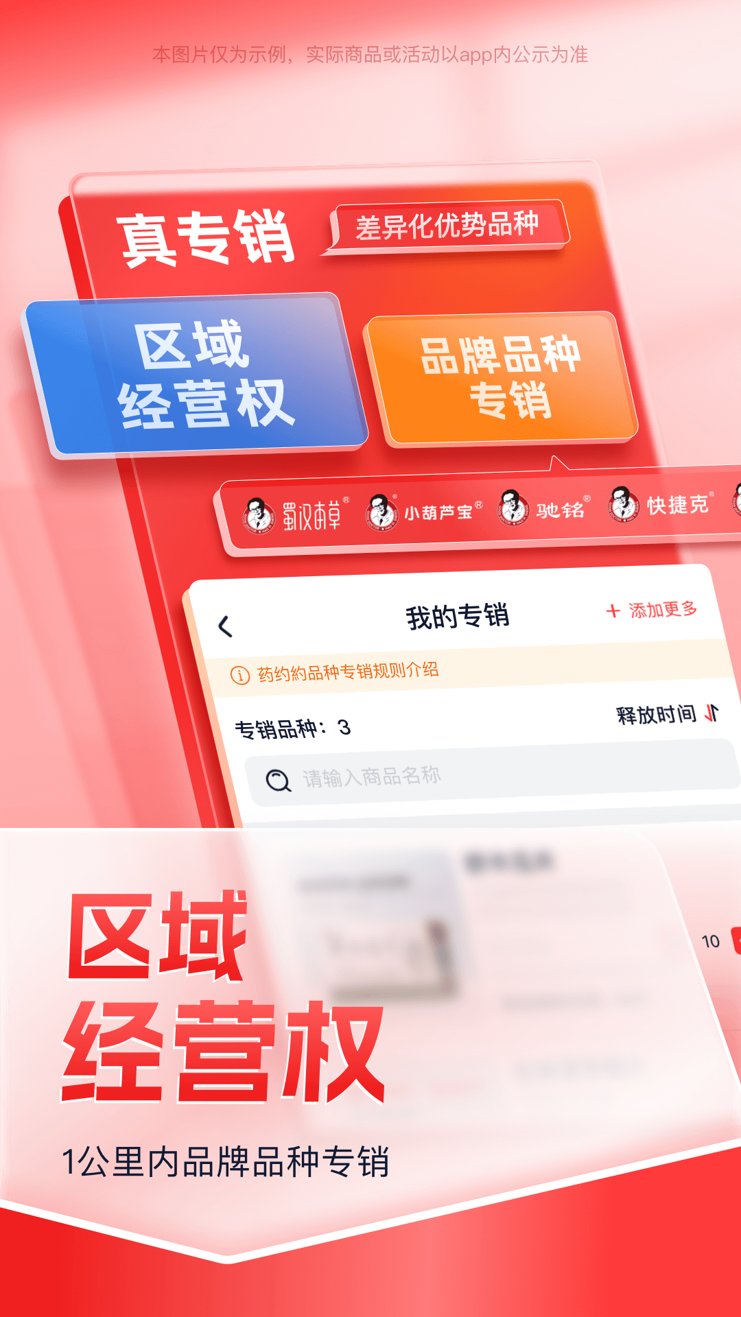 精彩截图-药约約2026官方新版