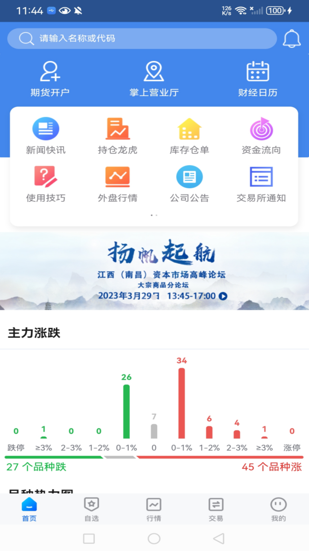 精彩截图-国盛期货2026官方新版