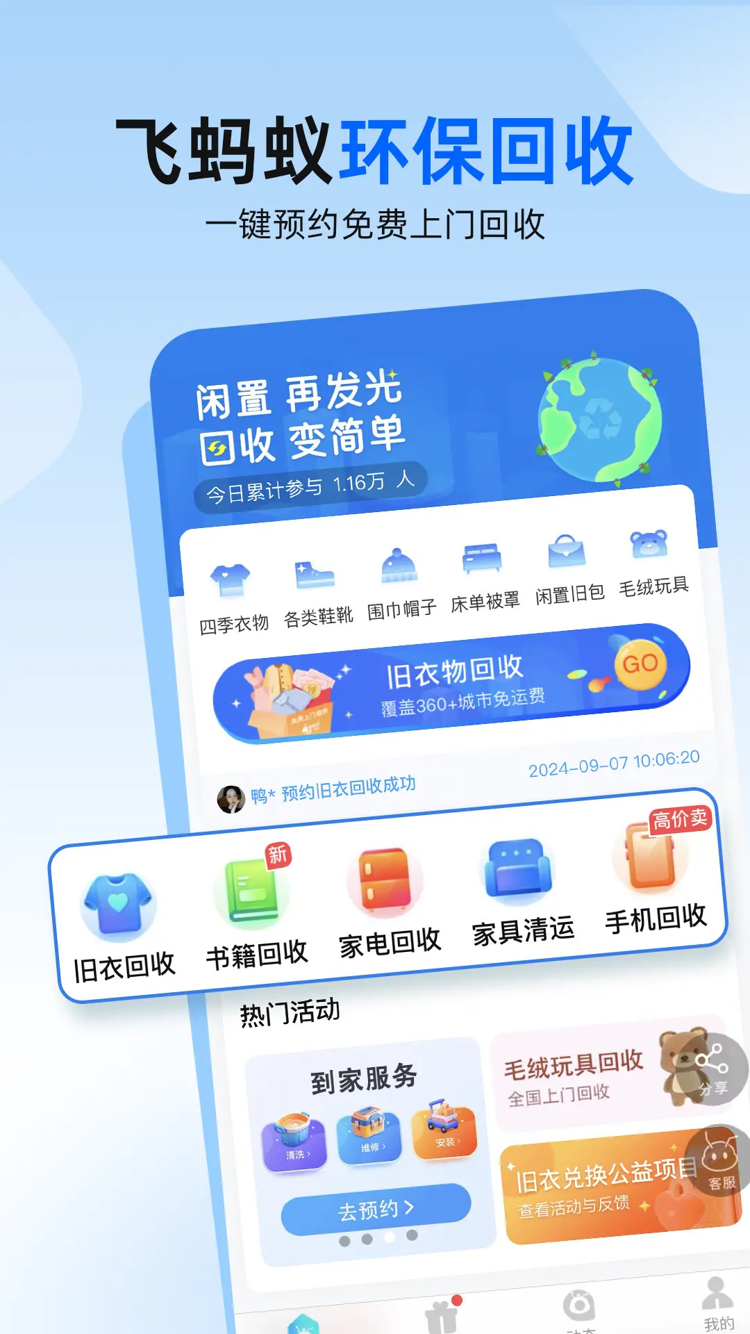 精彩截图-飞蚂蚁旧衣服回收2026官方新版