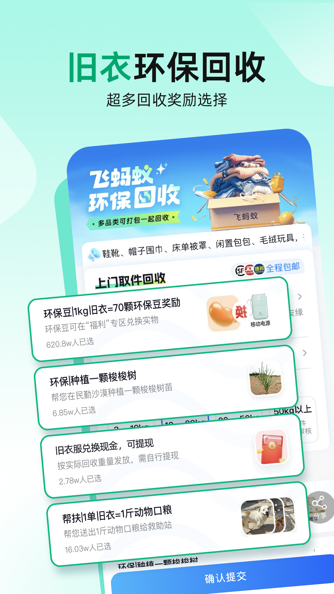 精彩截图-飞蚂蚁旧衣服回收2026官方新版