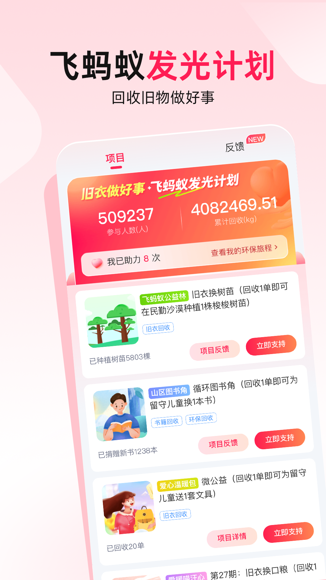 精彩截图-飞蚂蚁旧衣服回收2026官方新版