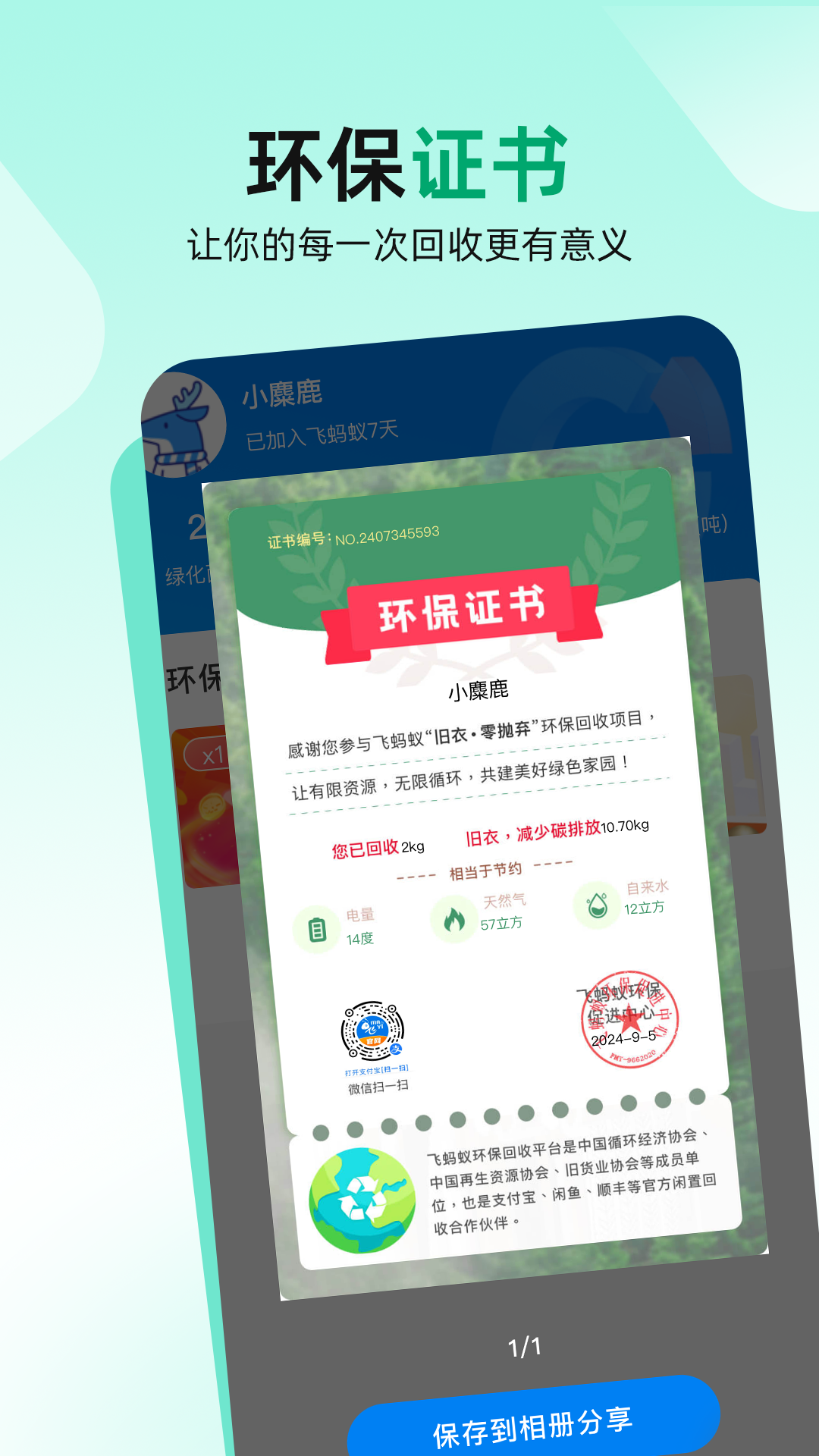 精彩截图-飞蚂蚁旧衣服回收2025官方新版