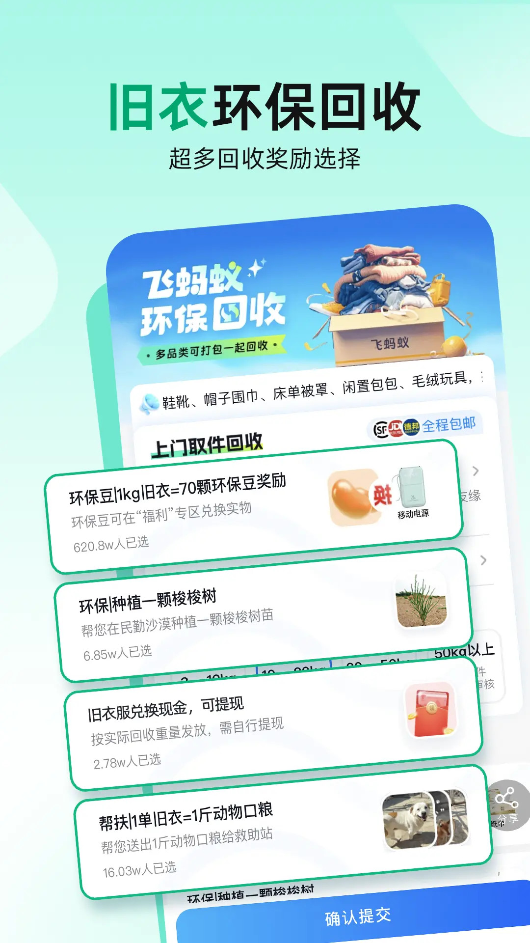 精彩截图-飞蚂蚁旧衣服回收2026官方新版