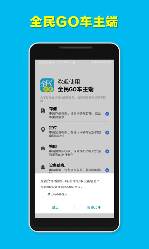 精彩截图-全民GO车主端2026官方新版