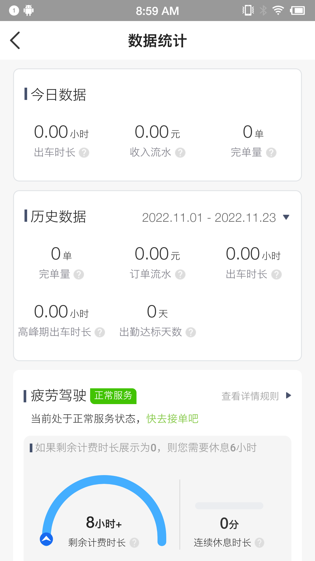 全民GO车主端安卓版高清截图