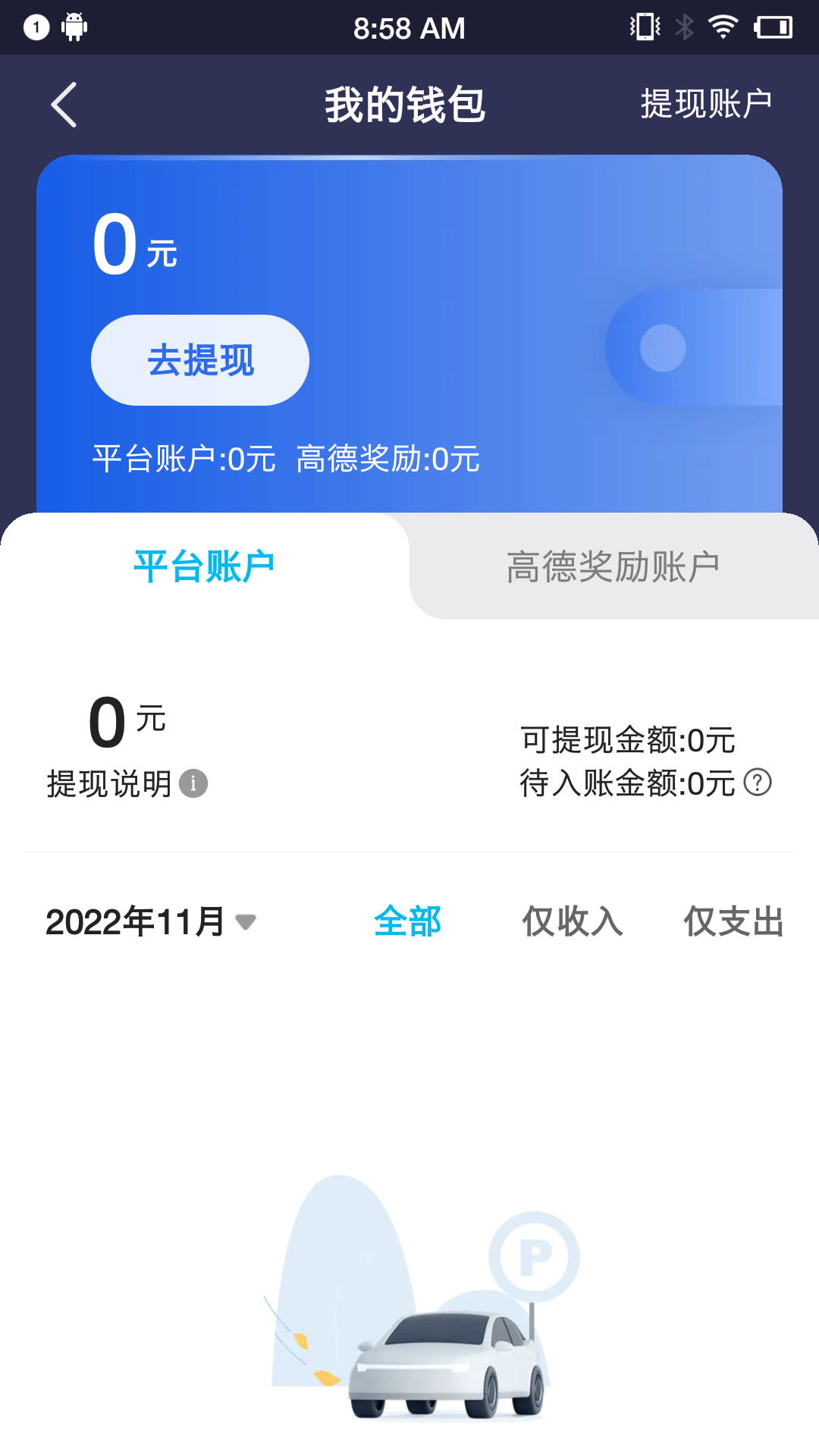 全民GO车主端安卓版高清截图