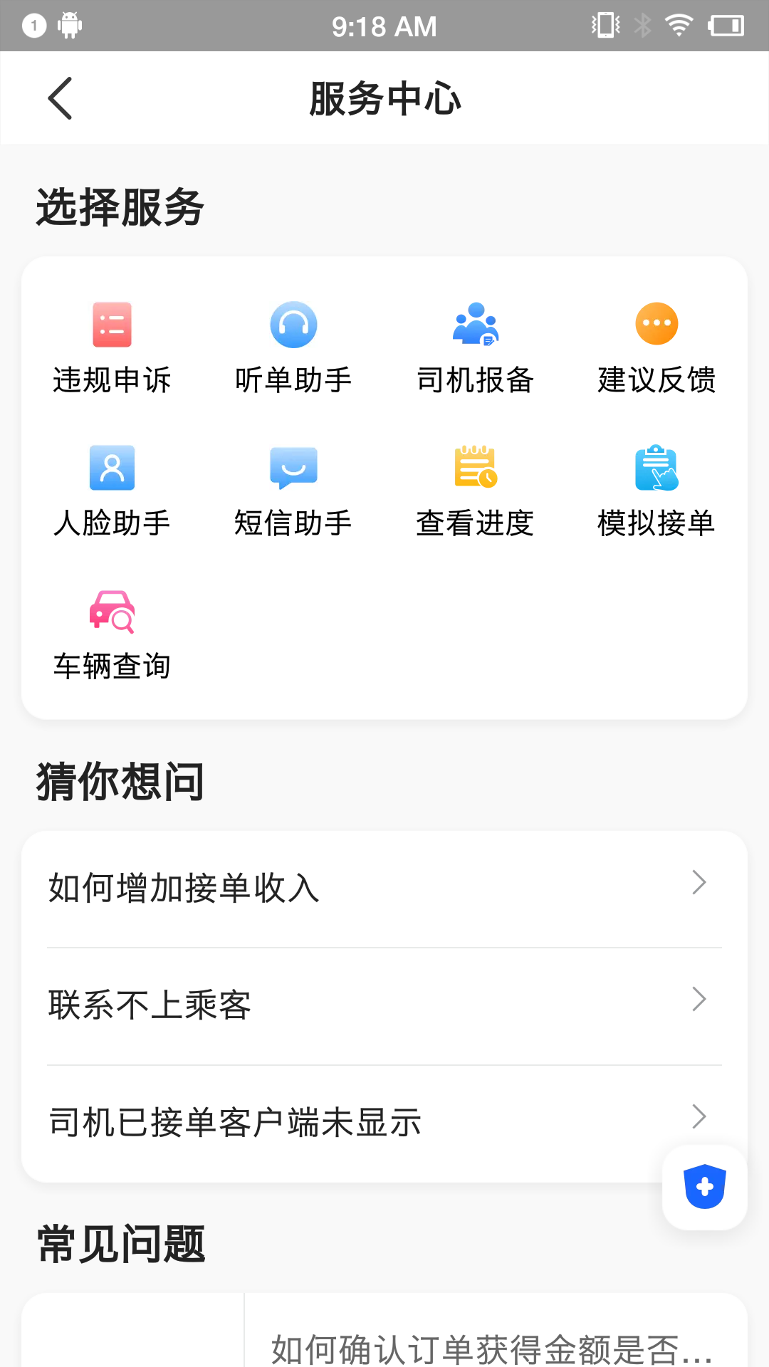 全民GO车主端安卓版高清截图