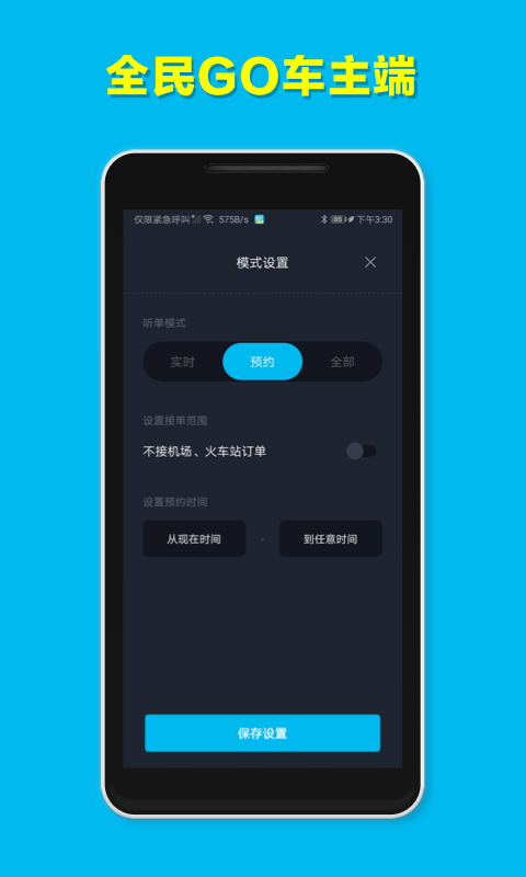 精彩截图-全民GO车主端2026官方新版